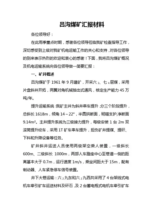 矿井概述