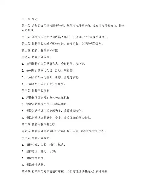 公司招待用餐管理制度