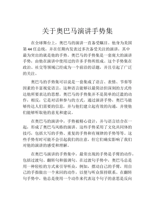 关于奥巴马演讲手势集