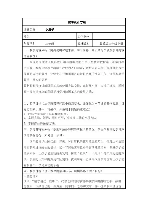 小学语文 —B2微课程设计与制作-微课程设计方案+学生体会【微能力认证优秀作业】 (82)
