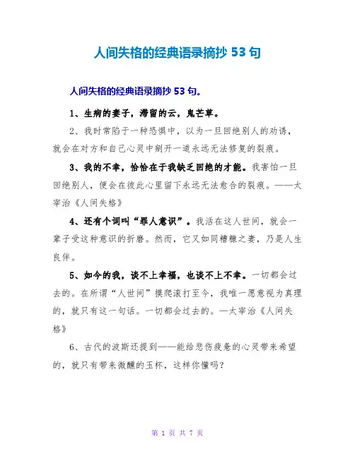 人间失格的经典语录摘抄收藏53句