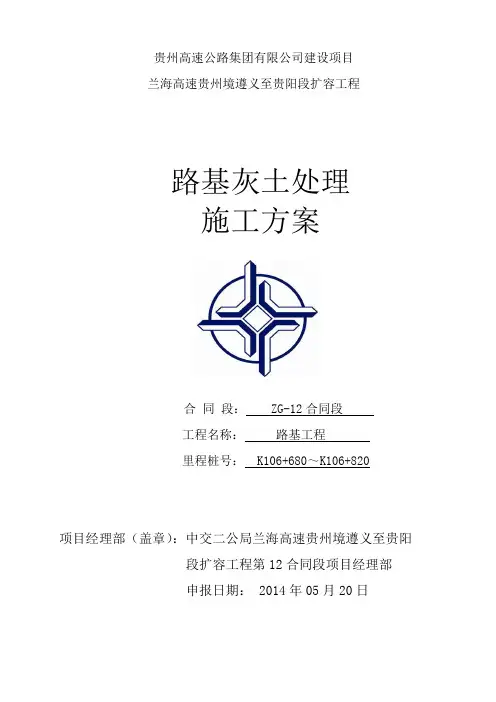 路基灰土试验段方案