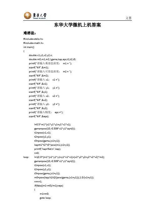 东华大学微机上机三道解答题程序(C语言)
