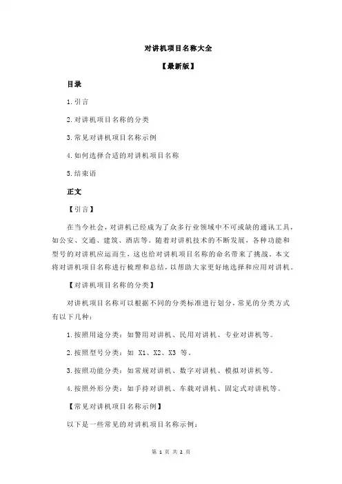 对讲机项目名称大全