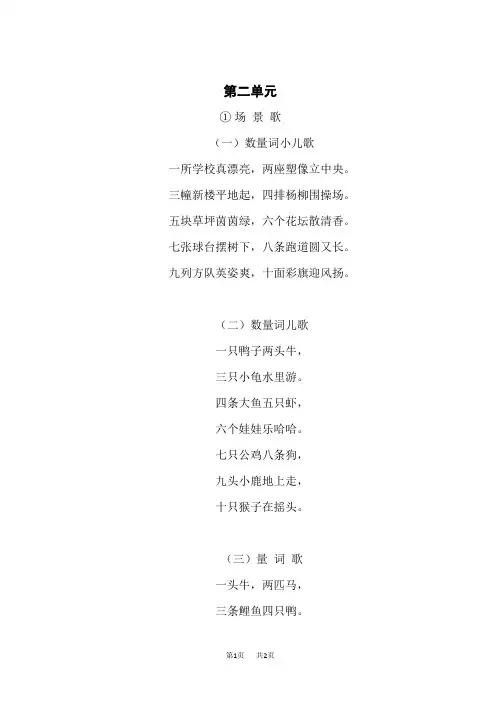 小学语文人教版二年级上册 类文拓展 识字1 场景歌
