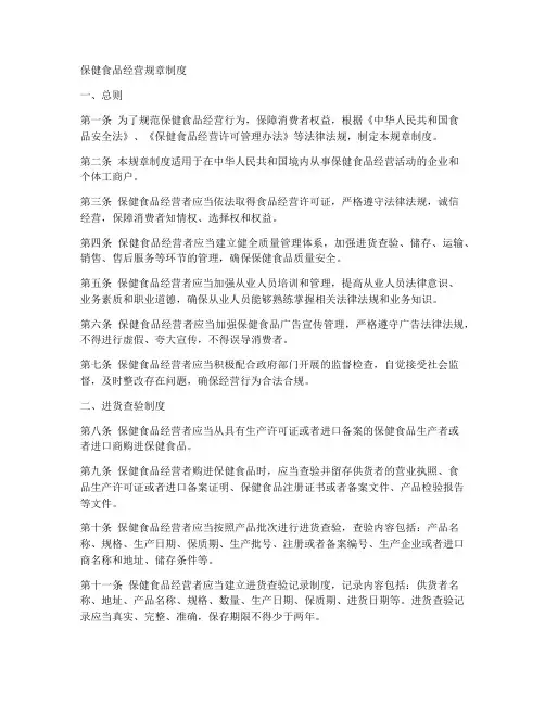 保健食品经营规章制度