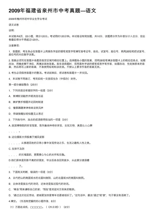 2009年福建省泉州市中考真题—语文