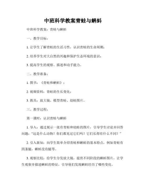 中班科学教案青蛙与蝌蚪