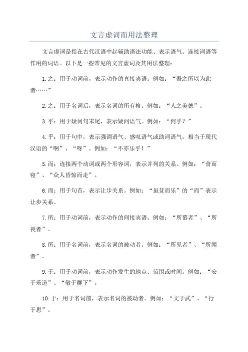 文言虚词而用法整理