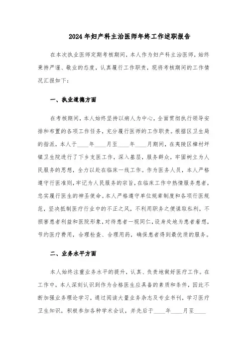 2024年妇产科主治医师年终工作述职报告（3篇）
