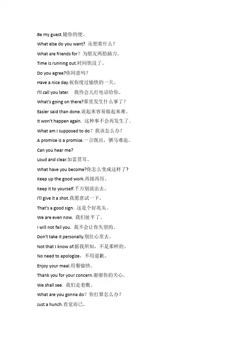 英语日常表达
