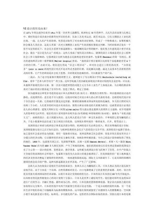 VI设计的历史由来