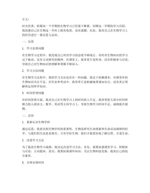 生物反思总结作文模板