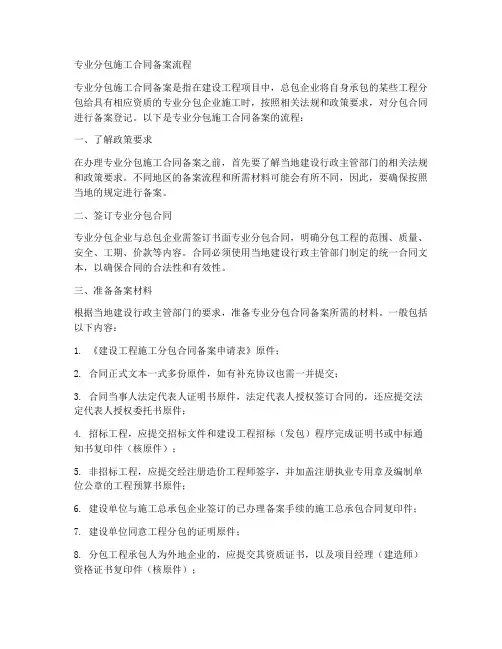 专业分包施工合同备案流程