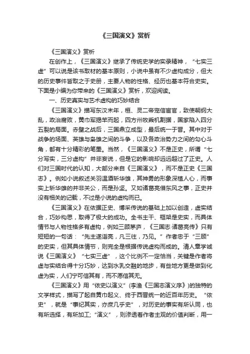 《三国演义》赏析