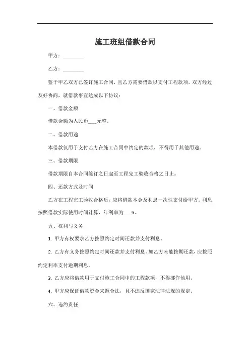 施工班组借款合同