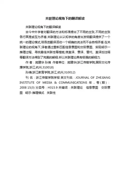 关联理论视角下的翻译解读