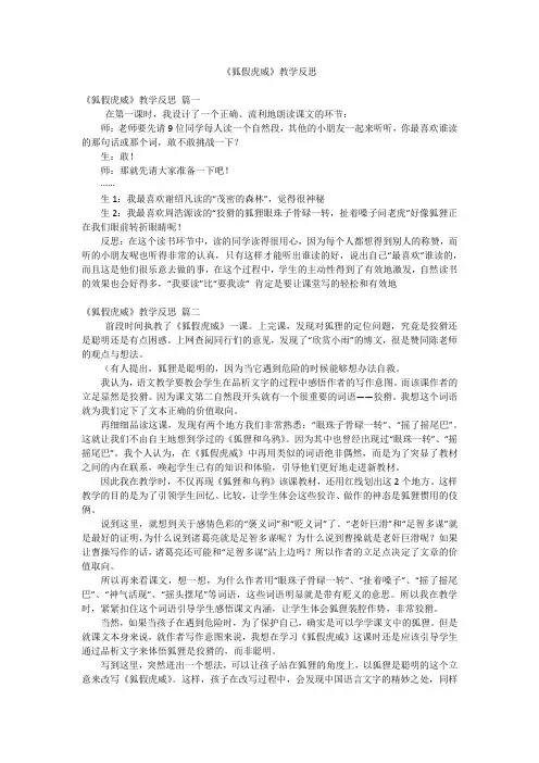 《狐假虎威》教学反思