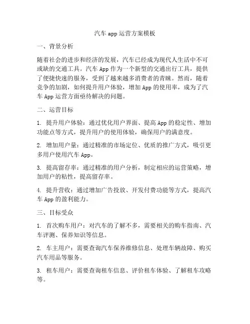 汽车app运营方案模板