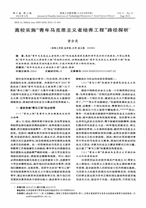 高校实施“青年马克思主义者培养工程＂路径探析