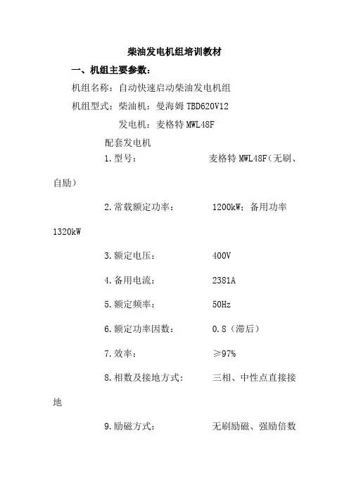 柴油发电机组培训教材