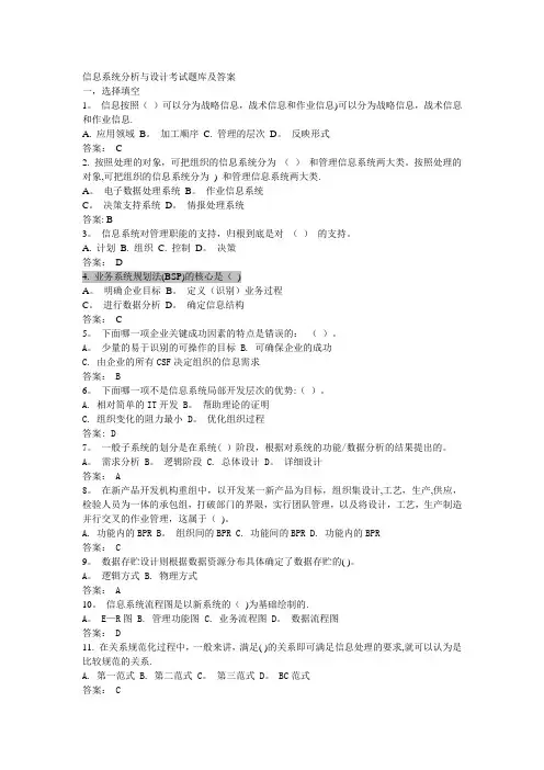 信息系统分析与设计考试题库及答案
