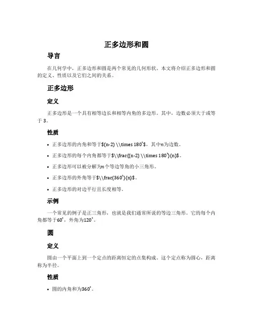 正多边形和圆