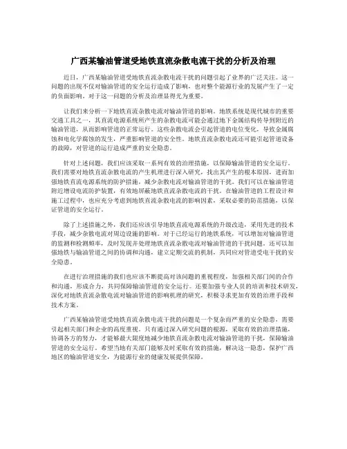 广西某输油管道受地铁直流杂散电流干扰的分析及治理