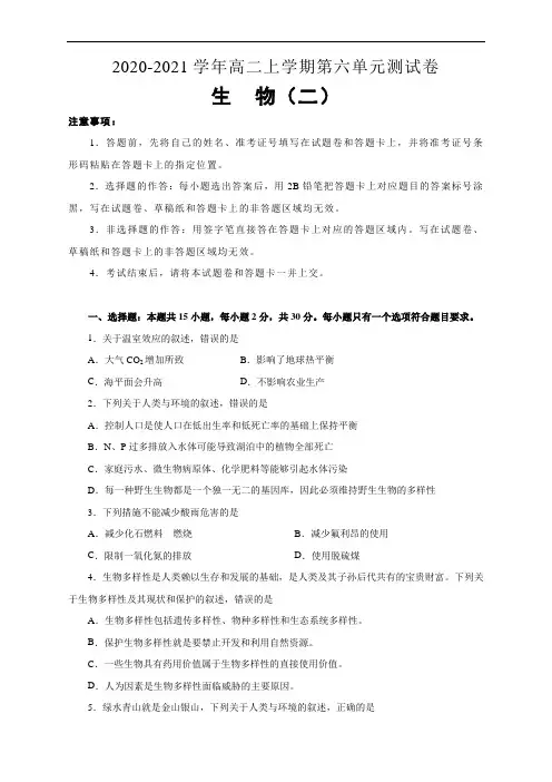2020-2021学年高中生物人教版必修3第六单元生态环境的保护测试卷 (二) 学生版