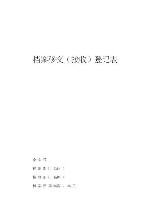 (完整版)档案专用各种登记簿