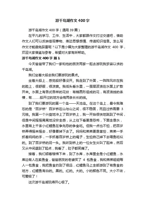 游千岛湖作文400字