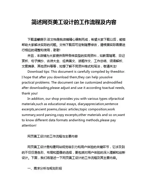 简述网页美工设计的工作流程及内容