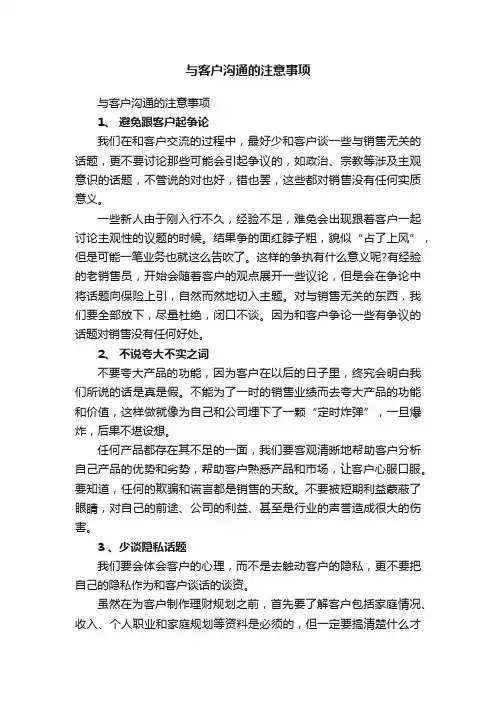 与客户沟通的注意事项