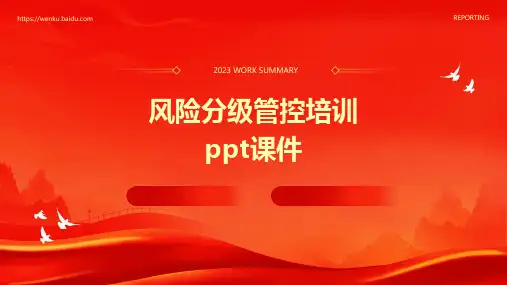 风险分级管控培训PPT课件