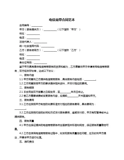 电信宽带合同范本