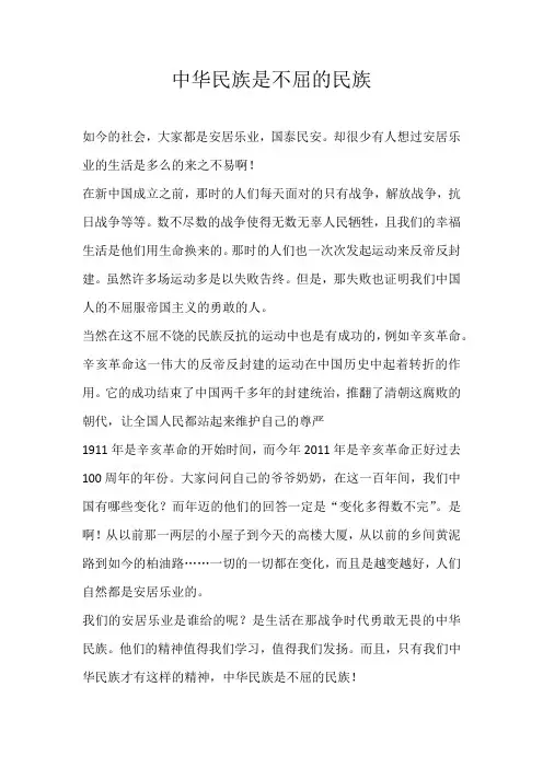 初一议论文中华民族是不屈的民族