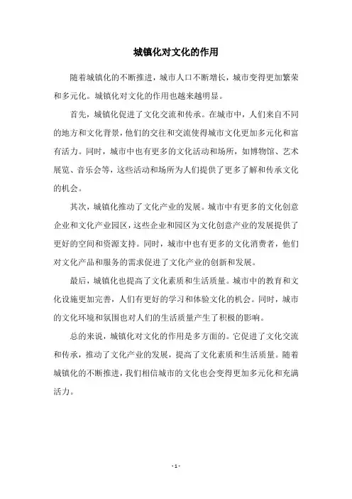 城镇化对文化的作用