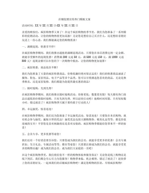 店铺促销宣传热门模板文案
