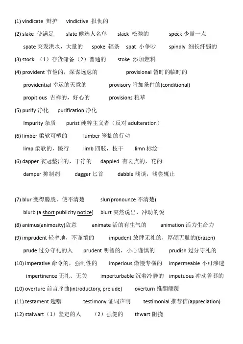 自己总结的GRE形近词