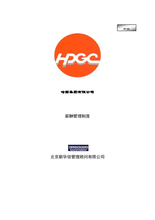 哈药集团薪酬