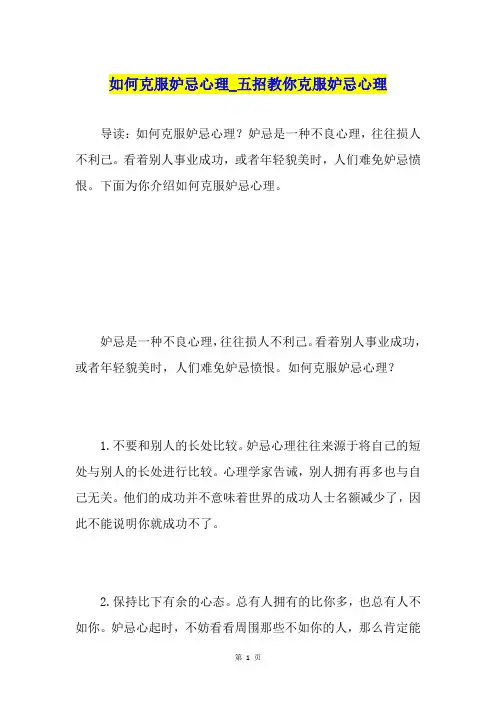 如何克服妒忌心理五招教你克服妒忌心理