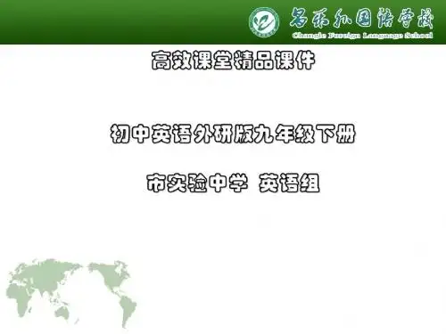 初中英语外研版九年级下册高效课堂资料 M3-4