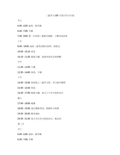二建学习100天每日学习计划