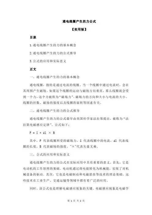 通电线圈产生的力公式