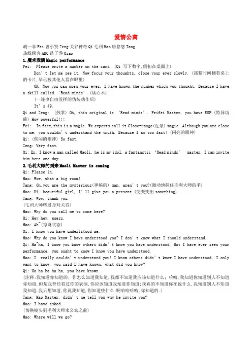 高中英语爱情公寓课堂活动表演剧本素材