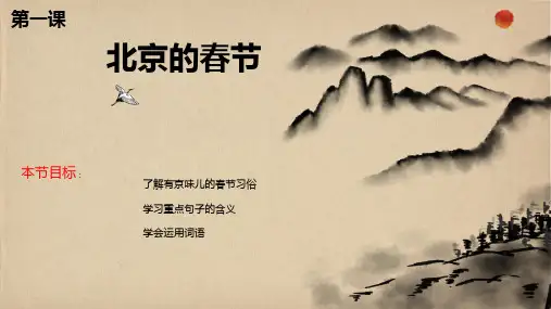 部编版六年级语文下册1《北京的春节》课件(共24张PPT)