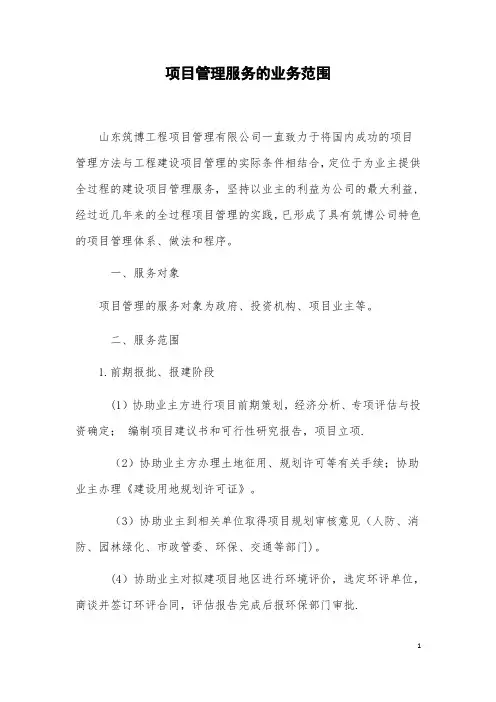 项目管理经营范围