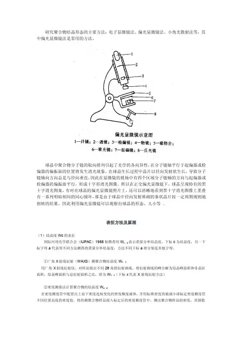 研究聚合物结晶形态的主要方法
