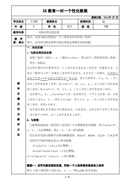 勾股定理逆定理讲义(经典例题+详解+习题)