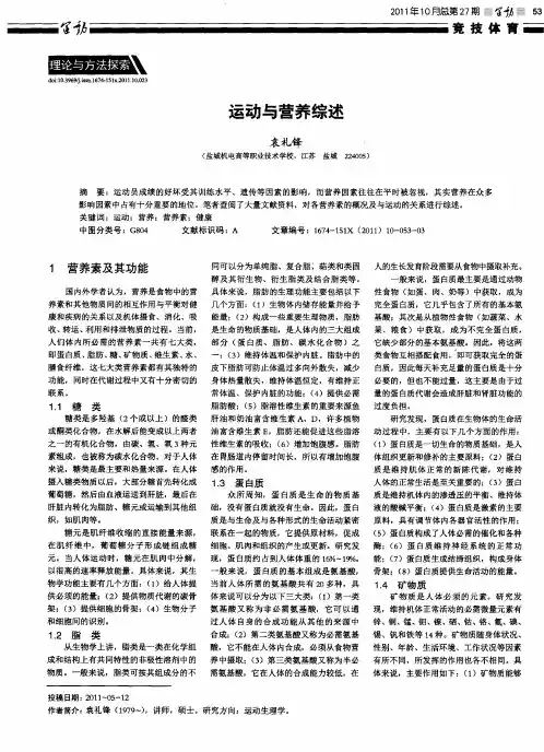 运动与营养综述